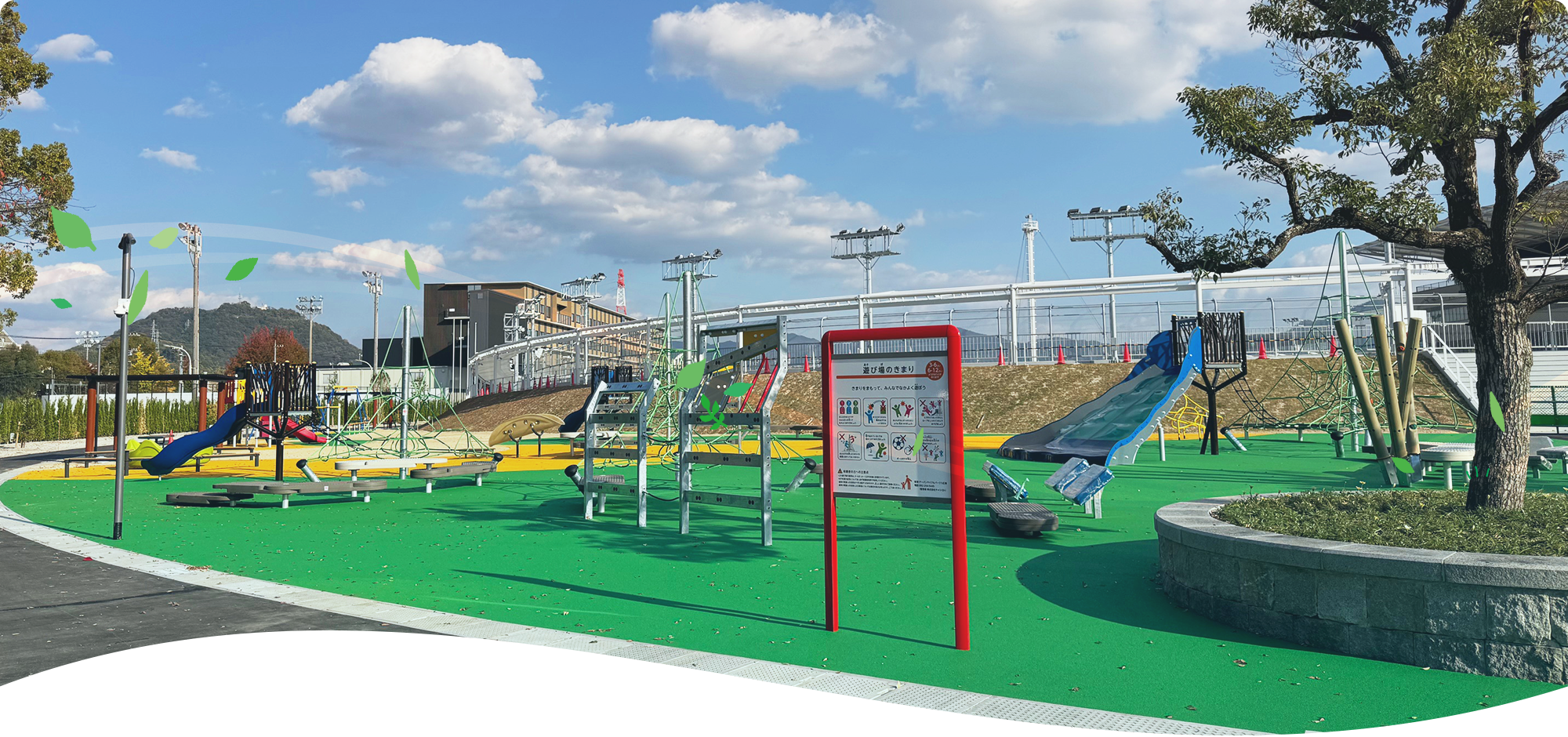 公園と遊びを支える技術