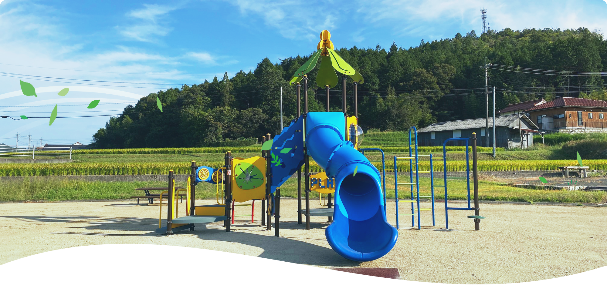 公園と遊びを支える技術