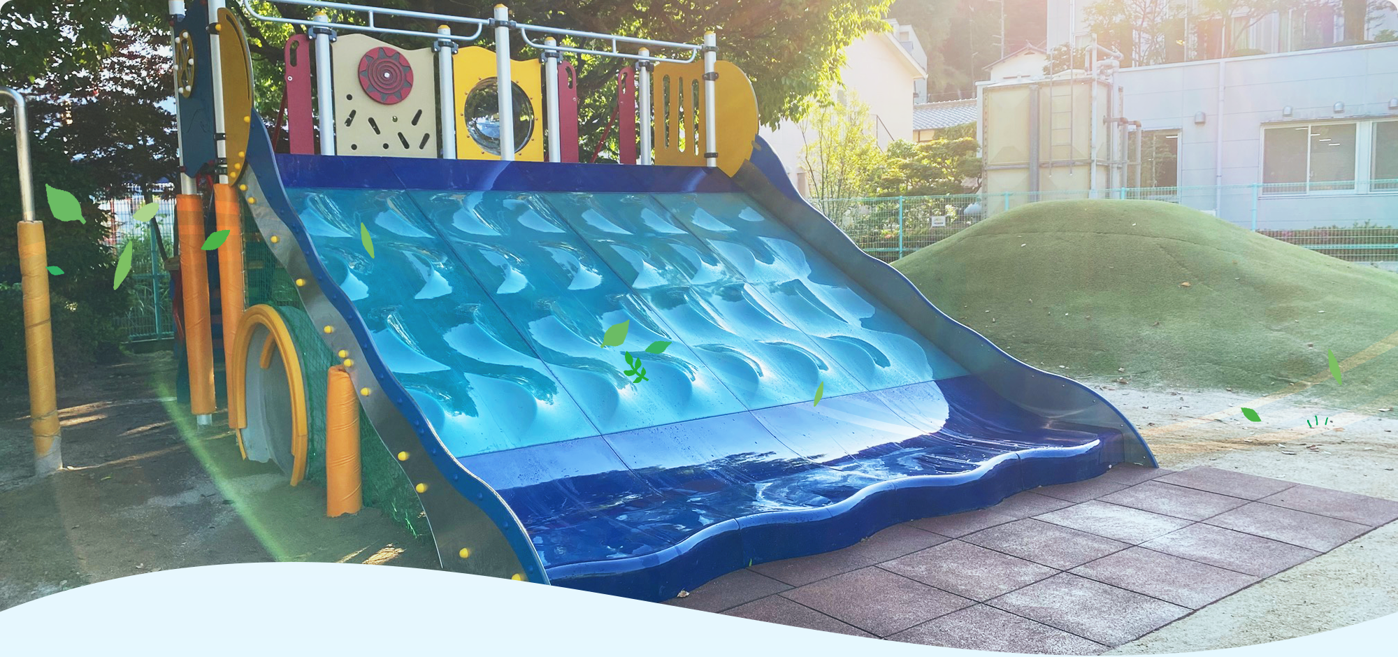 公園と遊びを支える技術